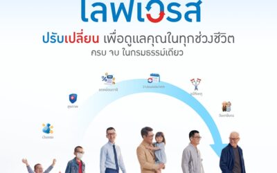 ไทยประกันชีวิต เปิดตัวนวัตกรรมผลิตภัณฑ์ “ไลฟ์เวิร์ส” ปรับเปลี่ยนรองรับความต้องการได้ทุกช่วงตลอดชีวิต ครบ จบ ในกรมธรรม์เดียว