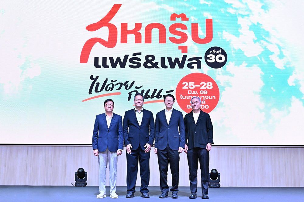 “เครือสหพัฒน์” ลุยจัดใหญ่ “สหกรุ๊ป แฟร์ & เฟส ครั้งที่ 30

มหกรรมแฟร์และเฟสติวัลแห่งปี ฉลอง 30 ปีแห่งการเติบโต ในคอนเซ็ปต์ “ไปด้วยกันนะ”
ช้อปคุ้มค่าจุใจ บันเทิงเต็มอิ่ม พร้อมสร้างสถิติการลงนามความร่วมมือสูงสุด