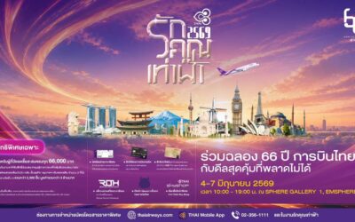 การบินไทยชวนร่วมงาน “รักคุณเท่าฟ้า 2569” จัดเต็มโปรโมชั่นสุดพิเศษ พร้อมเปิดตัวมาสคอตครั้งแรก