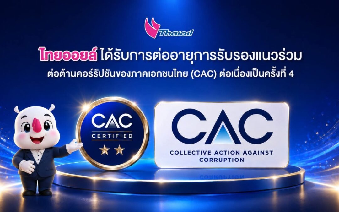 บริษัท ไทยออยล์ จำกัด (มหาชน) ได้รับการต่ออายุการรับรองการเป็นสมาชิกแนวร่วมต่อต้านคอร์รัปชันของภาคเอกชนไทย (CAC) เป็นครั้งที่ 4 โดยการรับรองดังกล่าวมีอายุ 3 ปี (ปี 2569 – 2572)