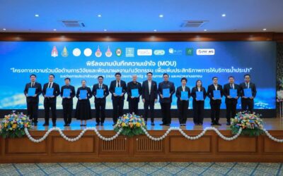 กปภ. ผนึก 12 พันธมิตร สร้างเครือข่ายวิจัยและพัฒนานวัตกรรม ยกระดับการบริหารจัดการและบริการด้านประปา