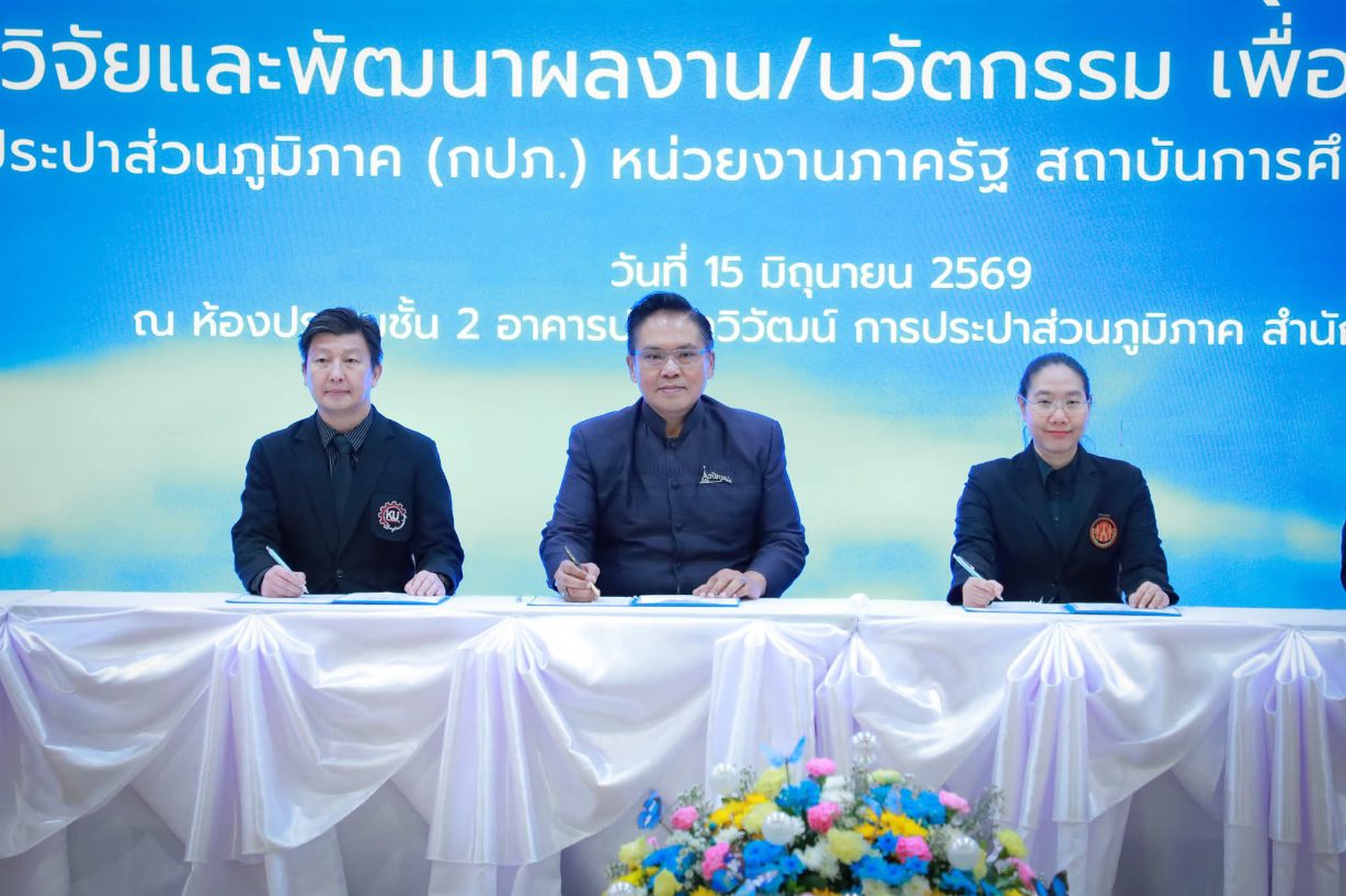 กปภ. ผนึก 12 พันธมิตร สร้างเครือข่ายวิจัยและพัฒนานวัตกรรม ยกระดับการบริหารจัดการและบริการด้านประปา