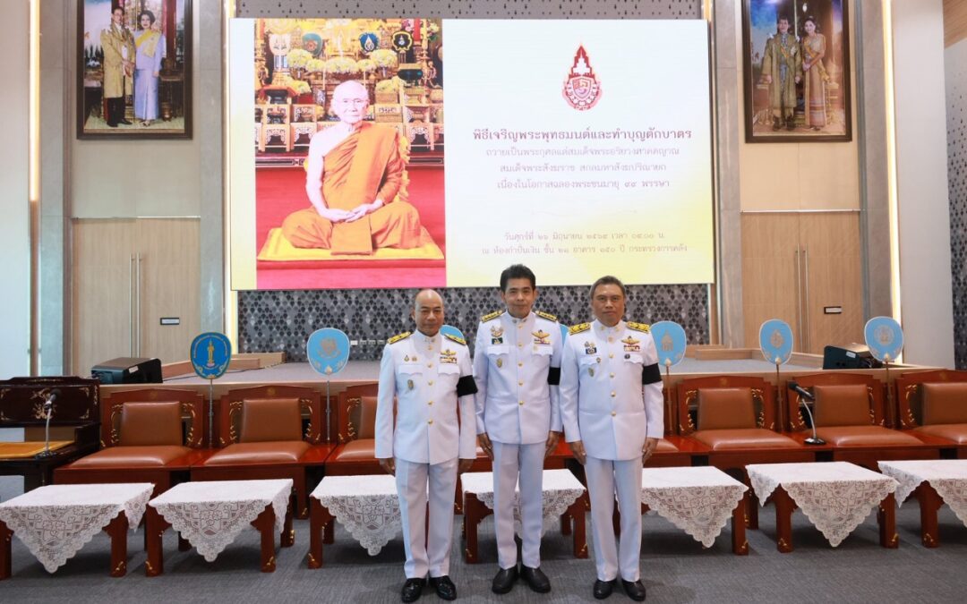 ธ.ก.ส. ร่วมพิธีเจริญพระพุทธมนต์และทำบุญตักบาตรถวายเป็นพระกุศล แด่สมเด็จพระอริยวงศาคตญาณสมเด็จพระสังฆราช สกลมหาสังฆปริณายก ในโอกาสฉลองพระชนมายุ 99 พรรษา