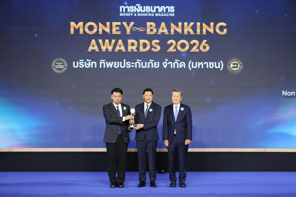 ทิพยประกันภัย รับรางวัล “บริษัทที่มีบริการยอดเยี่ยมด้านประกันวินาศภัย” ปี 2026ต่อเนื่องปีที่ 2