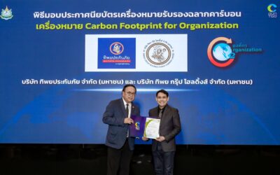 ทิพย กรุ๊ป โฮลดิ้งส์ และทิพยประกันภัย ได้รับการรับรองเครื่องหมายคาร์บอนฟุตพริ้นท์ขององค์กร ตอกย้ำความเป็นผู้นำธุรกิจประกันภัยที่ขับเคลื่อนความยั่งยืนตามแนวทาง ESG