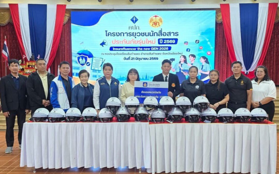 วิริยะประกันภัย ร่วมส่งต่อความรู้ประกันภัย สู่เยาวชนเชียงใหม่ ภายใต้โครงการ Insurefluencer the new GEN 2026