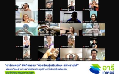 “อารีเกเตอร์” จัดคลาสออนไลน์ “1 ชั่วโมง ปิดการขาย PA ได้จริง” ให้สมาชิก มุ่งสร้างการเติบโตไปพร้อมกัน