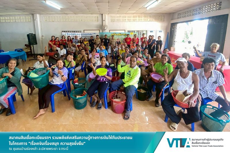 “ชูเกียรติ” สมาชิกสมาคมสินเชื่อทะเบียนรถฯ ร่วมส่งเสริมความรู้ทางการเงิน ให้กับชาวชุมชนบ้านช่องหลำ จ.กระบี่