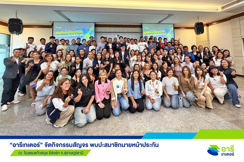 “อารีเกเตอร์” สัญจร จ.สุราษฎร์ธานี ติวเข้มทักษะการขายให้สมาชิก เติบโตไปพร้อมกัน