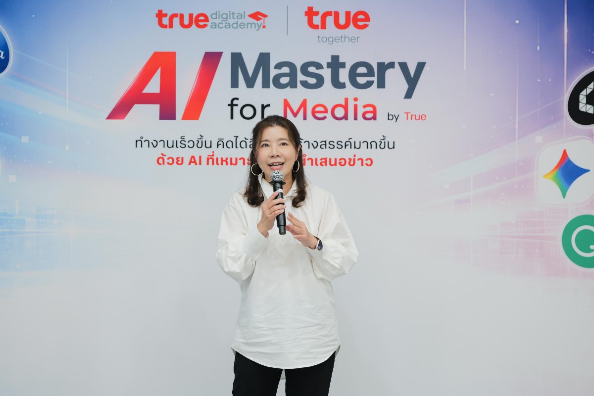 ทรู คิกออฟ “AI Master for Media by True” คอร์สพิเศษเพื่อสื่อยุค AI
ปลดล็อกพลัง AI อัปสกิลสื่อสาร ทำงานเร็วขึ้น คิดลึกขึ้น และสร้างสรรค์อย่างรับผิดชอบ