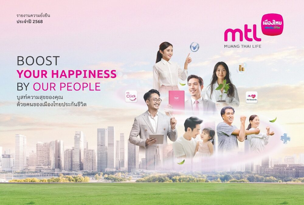 เมืองไทยประกันชีวิต เปิดเผยรายงานความยั่งยืน ปี 2568 ชูความสำเร็จองค์กรวิถี ESG สู่เป้าหมาย Net Zero พร้อมขึ้นแท่นบริษัทประกันชีวิตแห่งแรกในไทยที่ร่วมลงนาม UN PRI