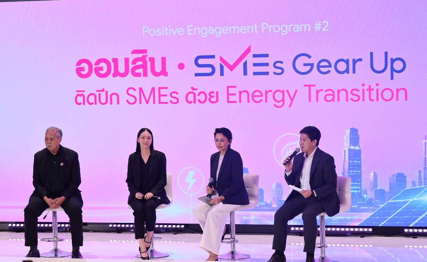 ออมสิน หนุน SMEs ปรับตัวรับการเปลี่ยนผ่านด้านพลังงาน - Energy Transition จัด SMEs Gear Up ปี 2 ติดปีกผู้ประกอบการก้าวทันกติกาโลกธุรกิจยุคใหม่