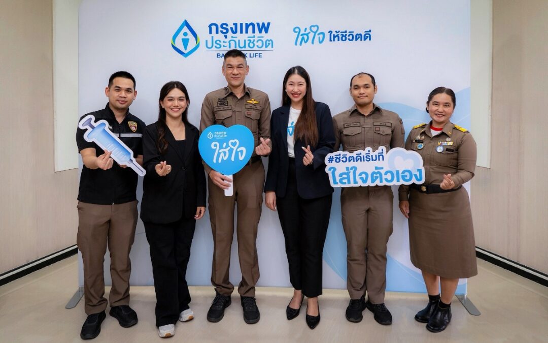 กรุงเทพประกันชีวิต เดินหน้าสานต่อ “BLA ใส่ใจชุมชน” ปีที่ 2 จัดฉีดวัคซีนป้องกันโรคไข้หวัดใหญ่ ให้เจ้าหน้าที่ตำรวจ