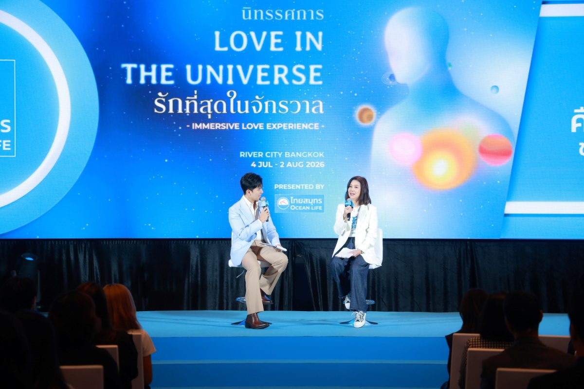 OCEAN LIFE ไทยสมุทรประกันชีวิต เปิดตัวนิทรรศการ “LOVE IN THE UNIVERSE รักที่สุดในจักรวาล” ย้ำแนวคิด “รักตัวเอง” ผ่าน Immersive Love Experience พร้อมส่ง “LOVE PROTECT 77” ประกันสะสมทรัพย์เพื่อ “เดอะแบก” ที่รักตัวเอง