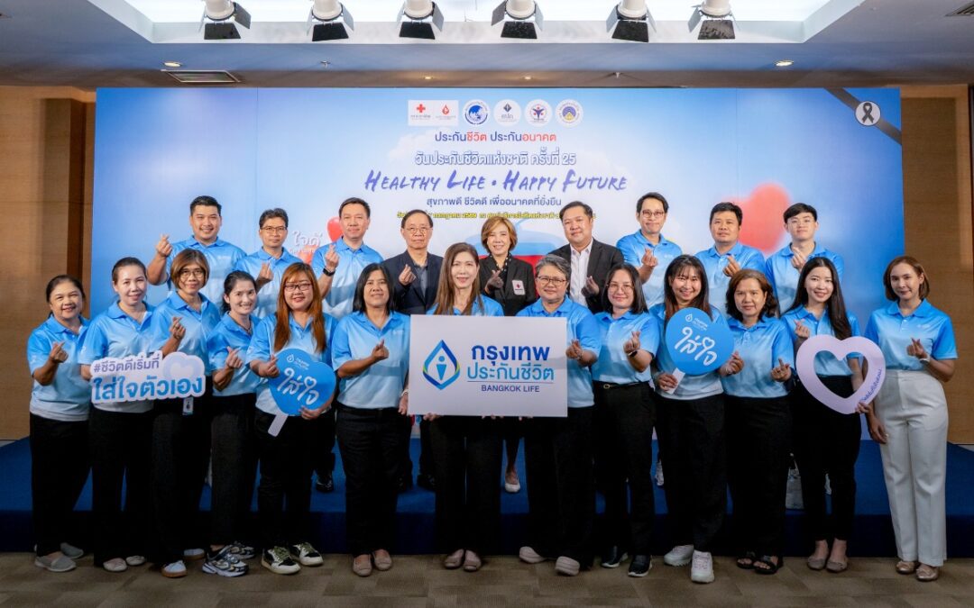 กรุงเทพประกันชีวิต รวมพลังใส่ใจสังคม ร่วมบริจาคโลหิตแก่สภากาชาดไทย เนื่องในวันประกันชีวิตแห่งชาติ ครั้งที่ 25