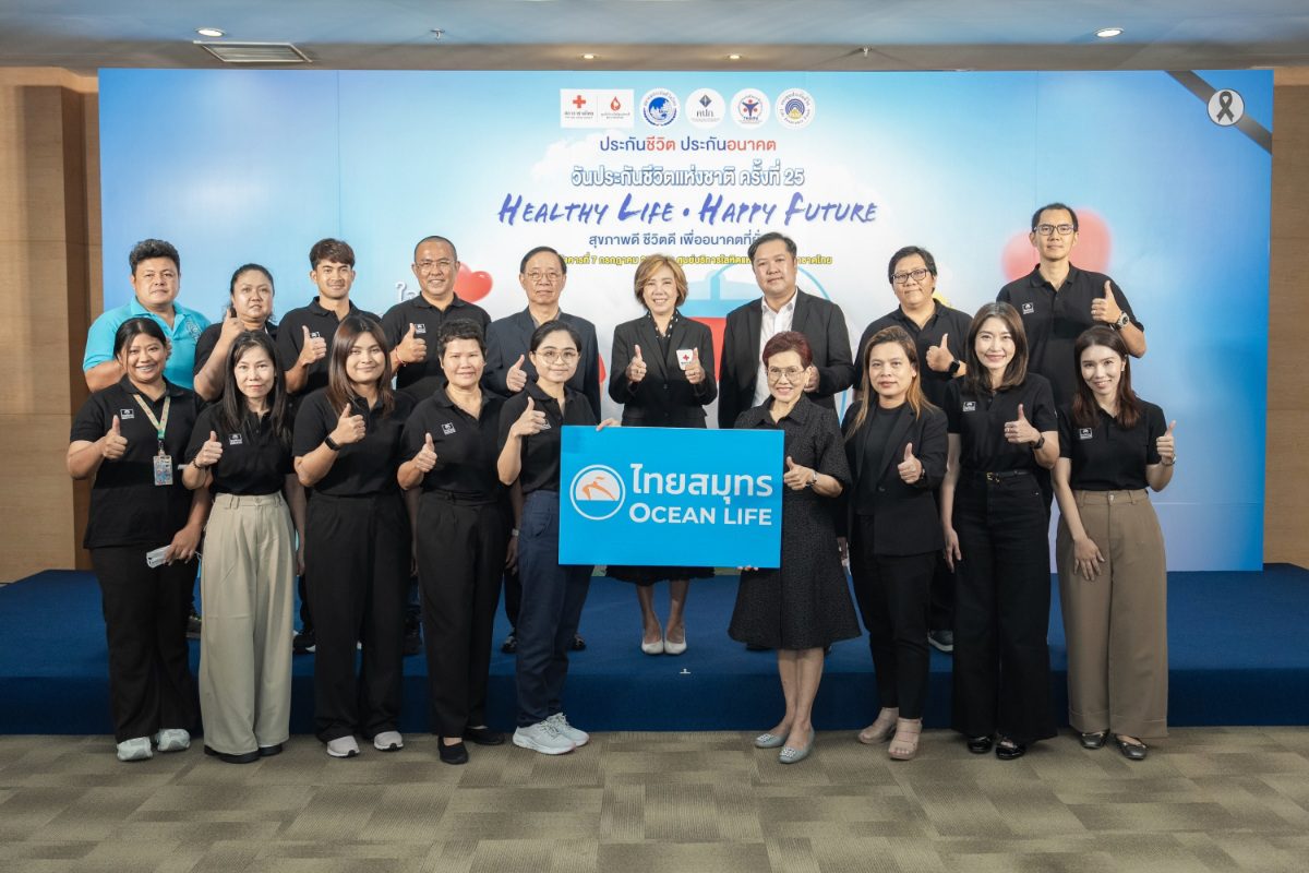 OCEAN LIFE ไทยสมุทรประกันชีวิต รวมพลังความรักผู้บริหารและพนักงาน ร่วมบริจาคโลหิต ในวันประกันชีวิตแห่งชาติ ครั้งที่ 25 ปี 2569