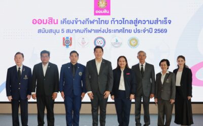 ออมสิน เดินหน้าหนุนกีฬาไทย มอบ 20 ล้านบาท เสริม 5 สมาคม ปั้นนักกีฬาสู่เวทีโลก