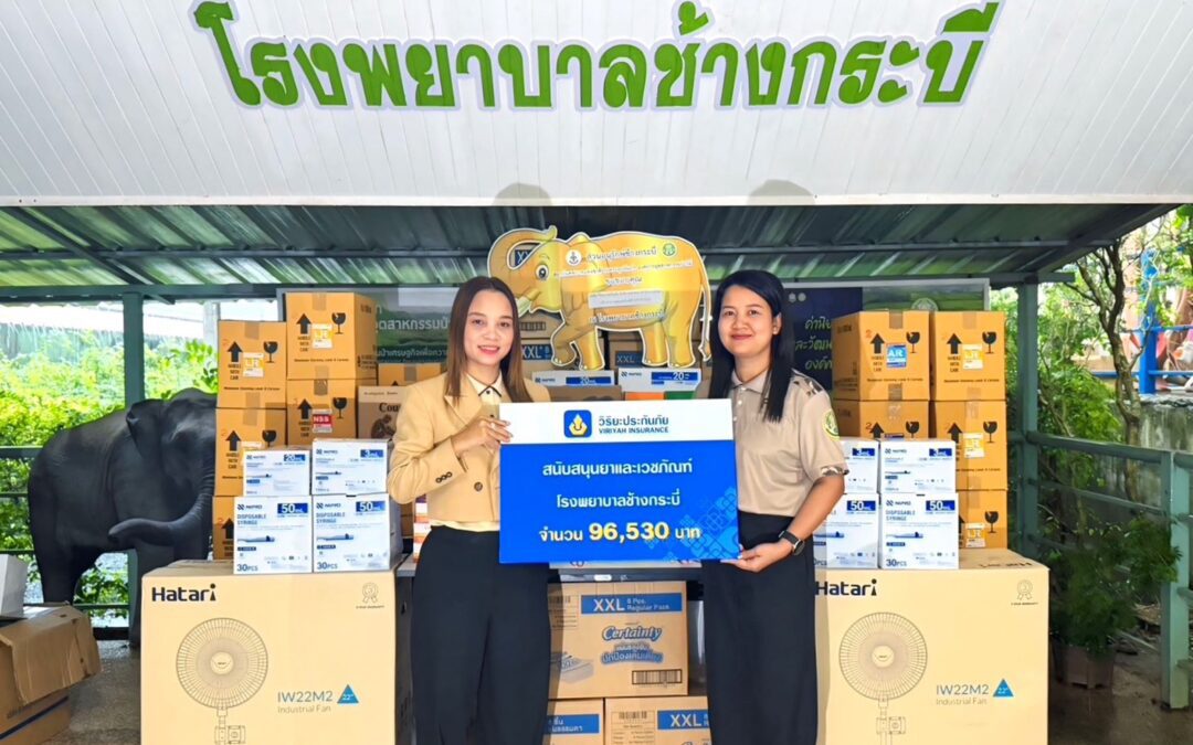 วิริยะประกันภัย มอบยาและเวชภัณฑ์ โรงพยาบาลช้างกระบี่ช่วยเหลือช้างป่วยภาคใต้ ใน “โครงการรักษ์ช้างยั่งยืน” 