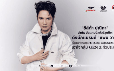 “ชีส์ต้า ปุณิกา” นำทัพ จัดแคมปัสทัวร์สุดปัง!ดึงบิ๊กแบรนด์ “แพน-วาโก้” ร่วมเจาะตลาด Future Consumers เอาใจกลุ่ม GEN Z ทั่วประเทศ