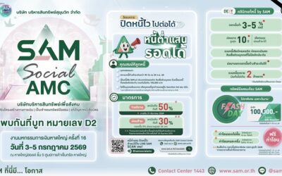 SAM ขนทัพบุกภาคใต้ ร่วมงาน Money Expo Hatyai 2026 เปิดทางเลือกแก้หนี้ครบวงจร พร้อมโปรโมชันทรัพย์มือสองสุดคุ้ม