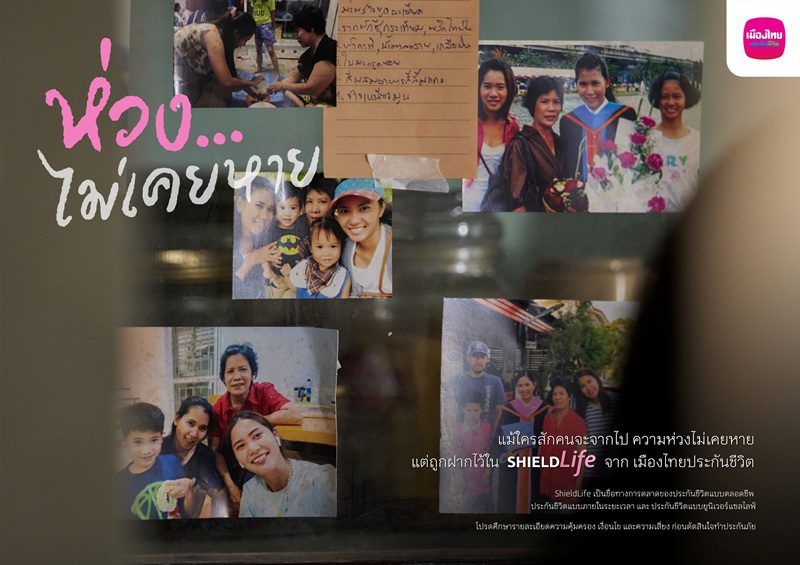 เมืองไทยประกันชีวิต เปิดตัวแคมเปญ “ห่วง…ไม่เคยหาย” สานต่อ “ความห่วง” ด้วยการสร้างความมั่นคงแก่คนที่คุณรัก ผ่าน ShieldLife ประกันชีวิต จากเมืองไทยประกันชีวิต ตอกย้ำความเป็นผู้นำด้านประกันชีวิต ที่คอยอยู่เคียงข้างในทุกช่วงของชีวิต