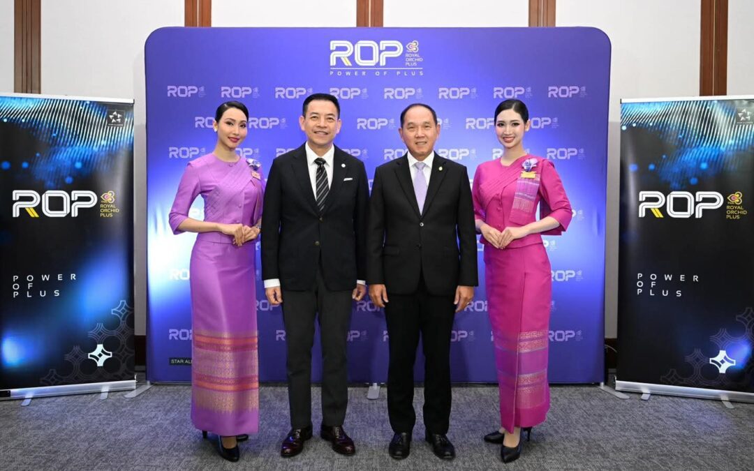 การบินไทยแถลงข่าว “ROP: The New Chapter Begins” ยกระดับสิทธิประโยชน์ Royal Orchid Plus ชู ROP Smart Miles Pay และ ROP Smart Miles Pay Lite ตอบโจทย์การใช้ไมล์ยุคใหม่