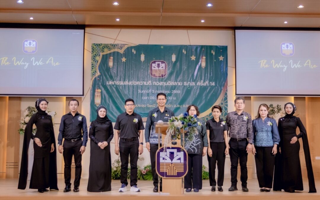 ธ.ก.ส. จัดกิจกรรม “มหกรรมส่งต่อความดี กองทุนอิสลาม ธ.ก.ส. ครั้งที่ 14”เพื่อมอบทุนสำหรับเดินทางประกอบพิธีฮัจย์และอุมเราะห์ ณ ประเทศซาอุดิอาระเบีย