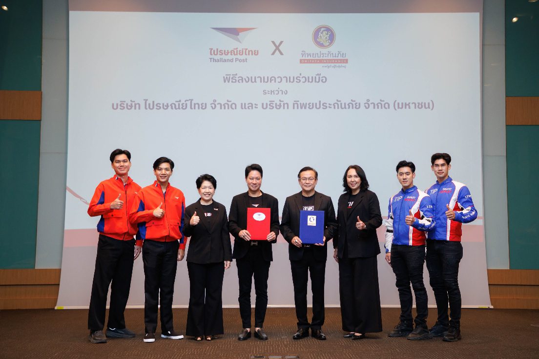 ทิพยประกันภัย ผนึกกำลัง ไปรษณีย์ไทย ต่อยอดความร่วมมือกว่า 10 ปี สู่พันธมิตรเชิงกลยุทธ์ ยกระดับบริการดิจิทัลและการเข้าถึงประกันภัยเพื่อประชาชน