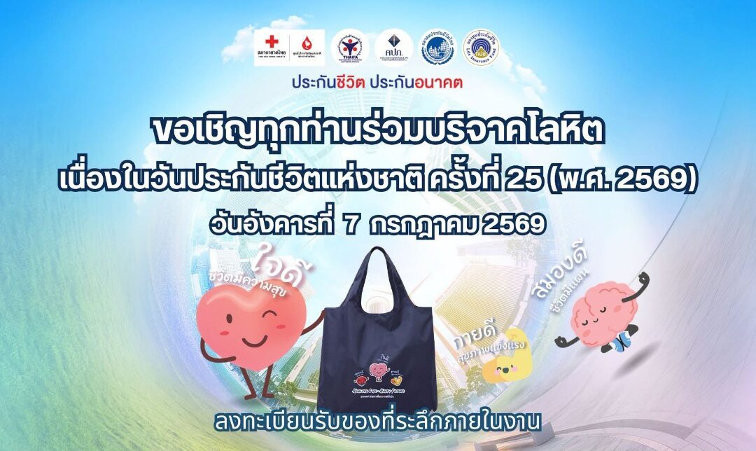 เลือด…ของขวัญจากคนแปลกหน้า เมื่อการให้เพียงหนึ่งครั้ง อาจกลายเป็นทั้งชีวิตของใครอีกหลายคน