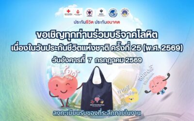 เลือด…ของขวัญจากคนแปลกหน้า เมื่อการให้เพียงหนึ่งครั้ง อาจกลายเป็นทั้งชีวิตของใครอีกหลายคน