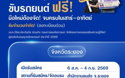 วิริยะประกันภัย เปิดอบรมใบขับขี่รอบภูมิภาค รุ่นที่ 166 จังหวัดระยอง มุ่งสร้างผู้ขับขี่คุณภาพ ลดอุบัติเหตุทางถนนอย่างยั่งยืน