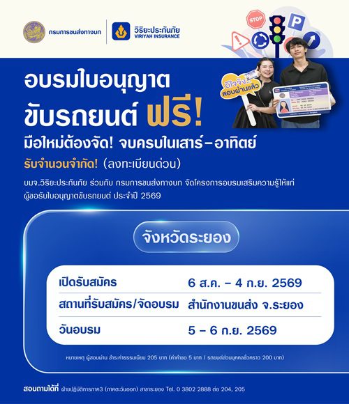 วิริยะประกันภัย เปิดอบรมใบขับขี่รอบภูมิภาค รุ่นที่ 166 จังหวัดระยอง มุ่งสร้างผู้ขับขี่คุณภาพ ลดอุบัติเหตุทางถนนอย่างยั่งยืน