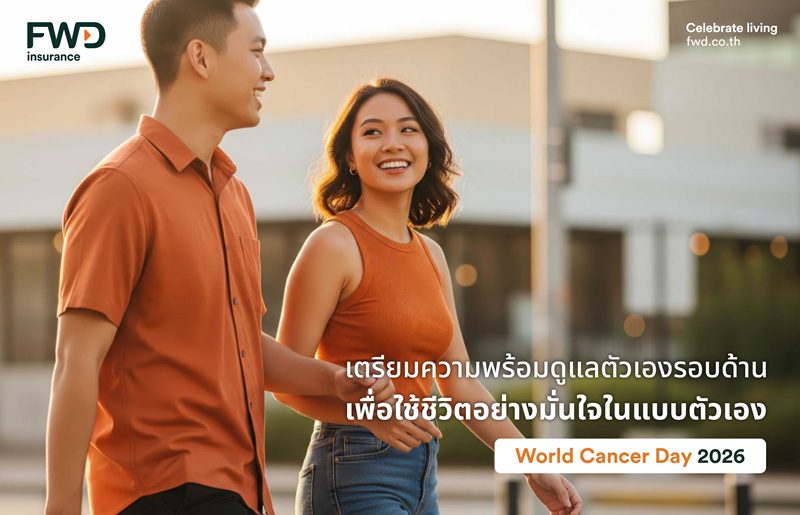วันมะเร็งโลกปีนี้ FWD ประกันชีวิตชวนดูแลตัวเองรอบด้าน เพื่อใช้ชีวิตได้อย่างมั่นใจด้วยประกันคุ้มครองโรคร้ายแรง