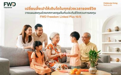 เปลี่ยนอั่งเปาให้เติบโตในทุกช่วงเวลาของชีวิตวางแผนลงทุนช่วงเทศกาลตรุษจีนกับประกันชีวิตควบการลงทุน FWD Freedom Linked Plus 15/5