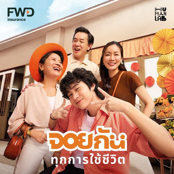 FWD ประกันชีวิต ส่งแคมเปญ “จอยกันทุกการใช้ชีวิต” ต่อยอดอินไซต์ความต่างระหว่างวัย สู่การใช้ชีวิตร่วมกันอย่างเข้าใจ