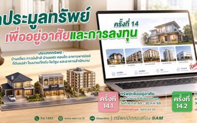 SAM เปิดประมูลที่ดินแปลงใหญ่ราคาดี กลางเมืองนนท์ พร้อมทรัพย์เพื่ออยู่อาศัยทำเลดีอีกมากมาย