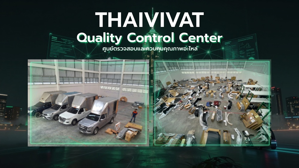 ประกันภัยไทยวิวัฒน์ เปิดตัวโครงการ “THAIVIVAT GUARANTEE”
ยกระดับมาตรฐานงานซ่อมทั้งระบบ ทุ่มงบสร้างศูนย์ควบคุมคุณภาพอะไหล่
เร่งขยายเครือข่ายอู่คุณภาพทั่วไทย ให้ลูกค้าเคลมมั่นใจทุกขั้นตอน