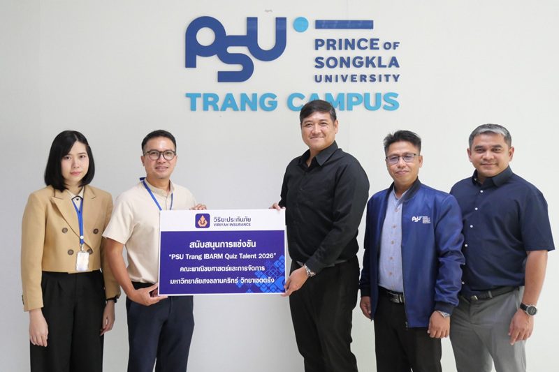 วิริยะประกันภัย ร่วมผลักดันเยาวชนสู่เวทีวิชาการด้านประกันภัย “PSU Trang IBARM Talent 2026” ม.อ.ตรัง