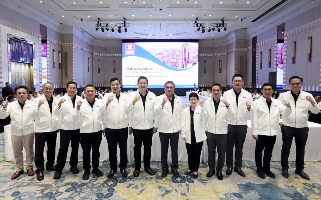 ออมสินประชุมเชิงปฏิบัติการ กำหนดทิศทางแผน 5 ปี ขับเคลื่อน ธนาคารเพื่อทุกชีวิต