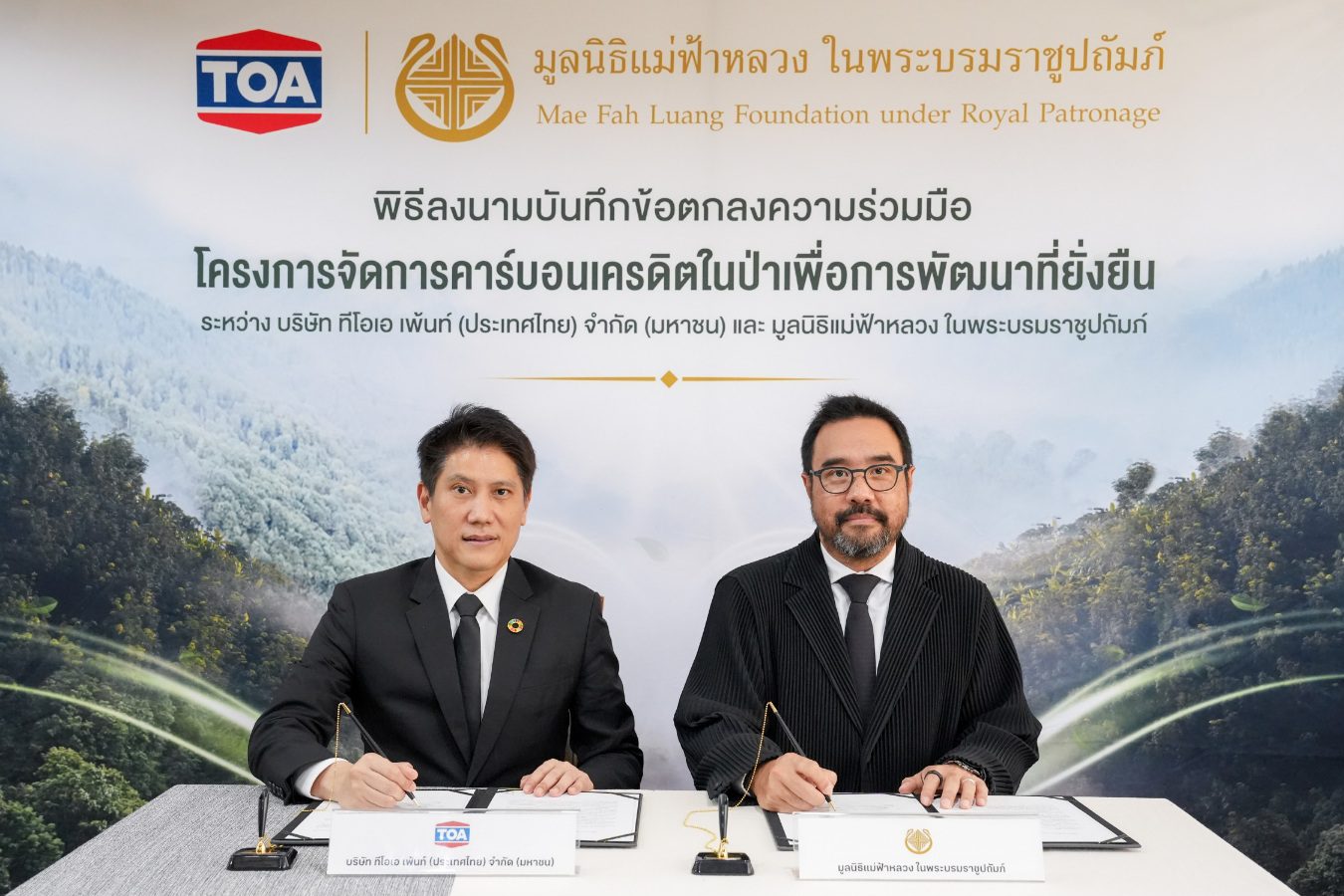 TOA เดินหน้า Green Mission จับมือมูลนิธิแม่ฟ้าหลวงฯ ฟื้นฟูผืนป่า
สร้างแหล่งดูดซับคาร์บอน ยกระดับคุณภาพชีวิตชุมชน สู่เป้าหมาย Net Zero 2050