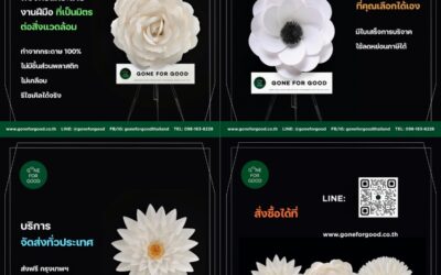 “Send Your Loved One Off with Biggest Love You Can Give” อำลาผู้จากไป ด้วยความรักอันยิ่งใหญ่ที่คุณให้ได้ ความเชื่อมั่นอันสวยงามในการส่งบุคคลอันเป็นที่รักจากแบรนด์ Gone For Good
