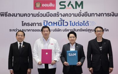ออมสิน X SAM ช่วยเหลือลูกหนี้สร้างโอกาสทางการเงินอย่างยั่งยืน