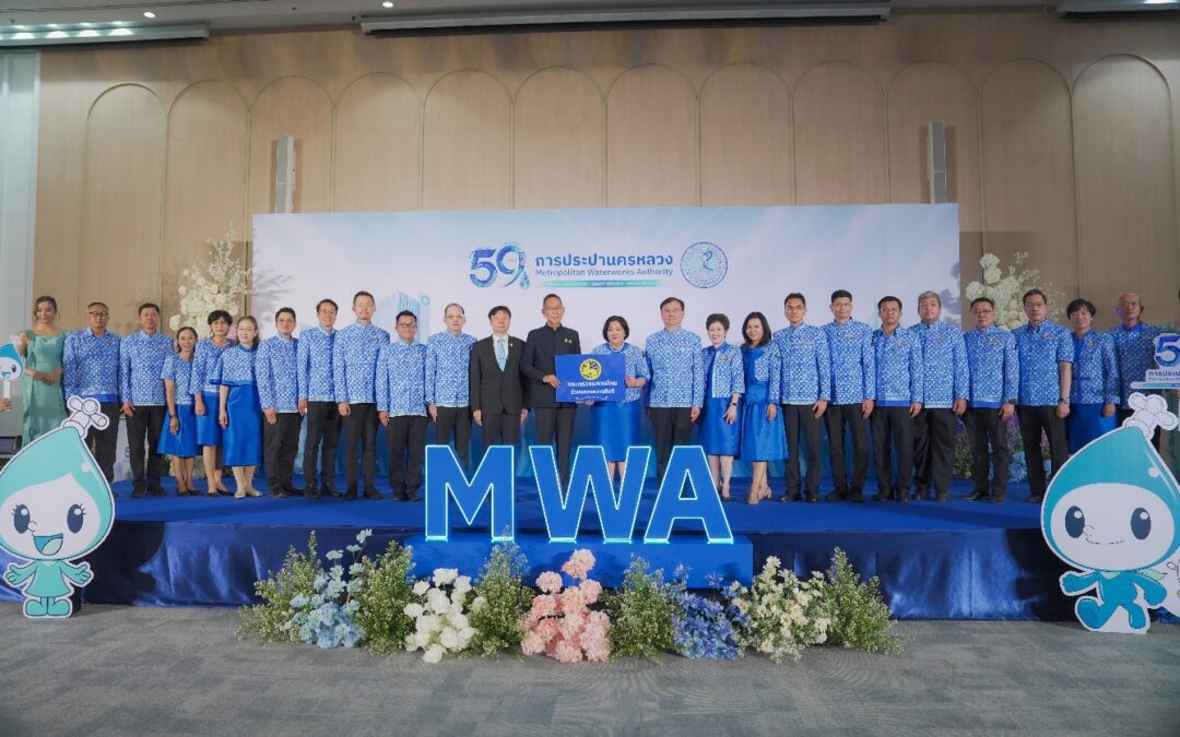 59 ปี กปน. “Smart Enterprise, Smart Service, Smart People”