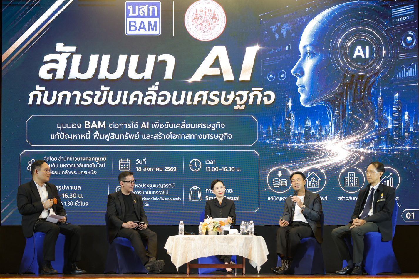 BAM ชู AI “รถด่วนเที่ยวสำคัญ” ปลุก Dead Asset คืนชีวิต สู่ Economic Value ชี้อนาคต AMC ต้องใช้ AI เร่งแก้หนี้ ฟื้นเศรษฐกิจ