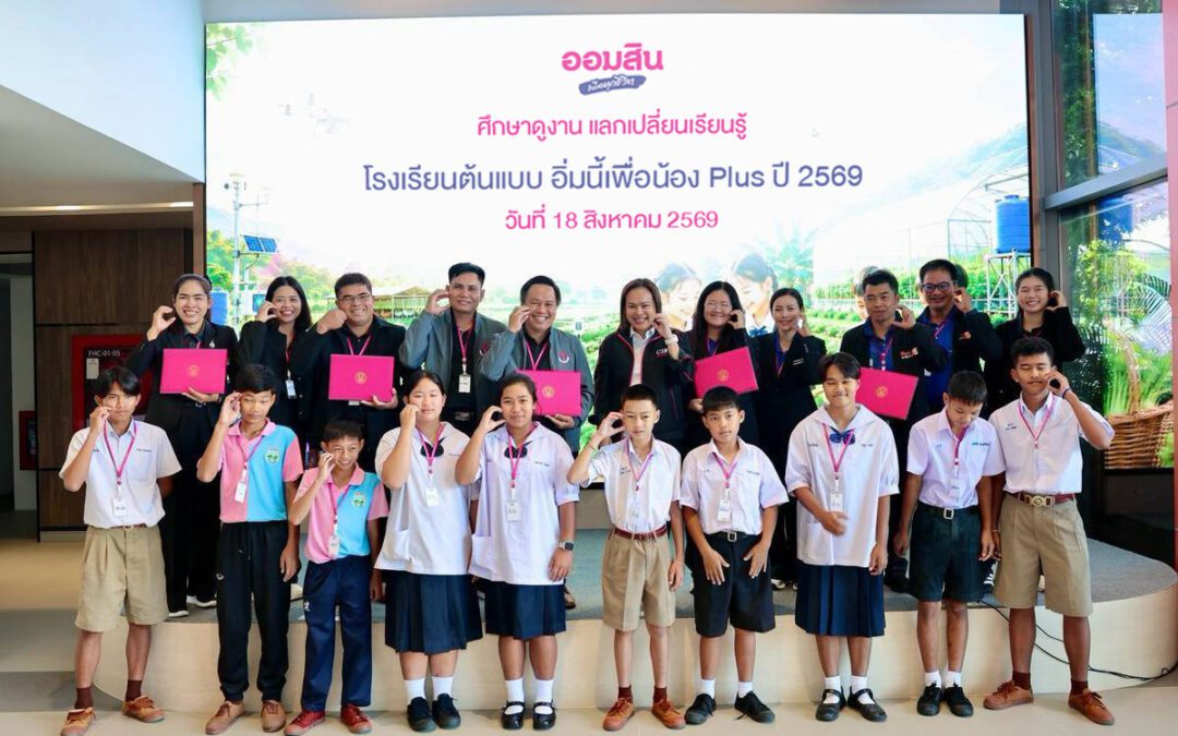 ออมสิน ยกระดับ 5 โรงเรียนต้นแบบ “อิ่มนี้เพื่อน้อง Plus” เรียนรู้เกษตรอัจฉริยะ สู่ความมั่นคงทางอาหารที่ยั่งยืน