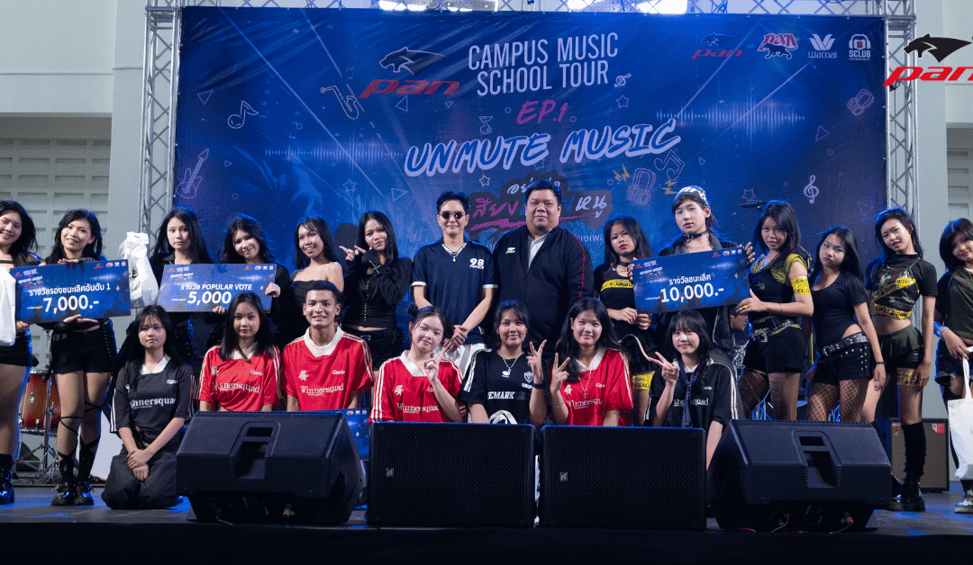 แพน’ (PAN) จัดใหญ่! “CAMPUS MUSIC SCHOOL TOUR 2026”บุก 4 โรงเรียนดัง เปิดเวทีประกวด Cover Dance