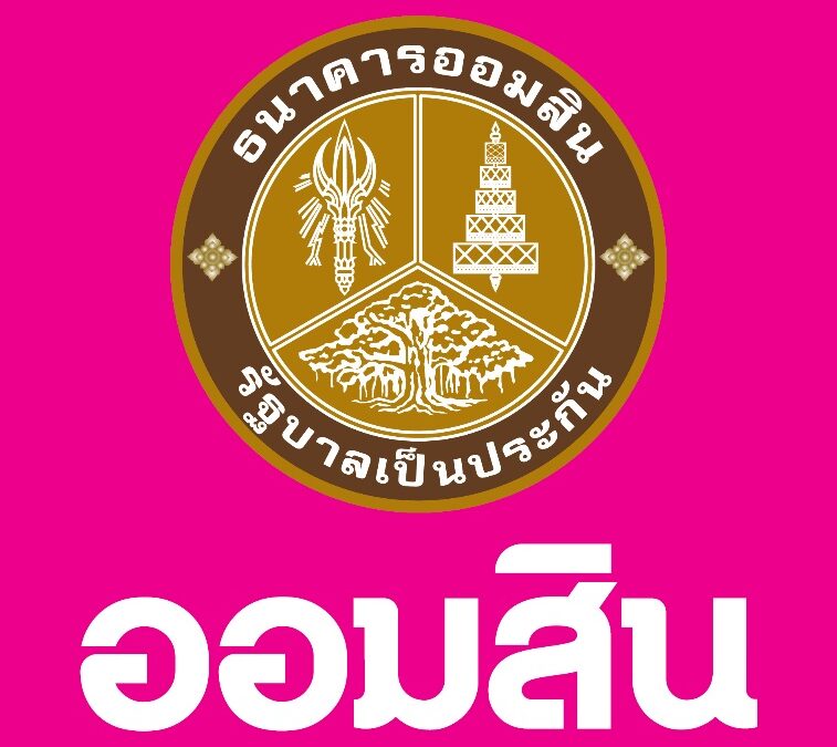 ออมสินเดินหน้าปลดกับดักหนี้ทุกอาชีพ ทุกชีวิต เปิดให้กู้รวมหนี้ “สินเชื่อออมสินเพื่อแก้ไขหนี้รายย่อย” ดอกเบี้ยคงที่เริ่มต้น 0.75% ต่อเดือน ให้ลูกหนี้ชีวิตเบาขึ้น-ลดภาระ-ได้เติมทุน