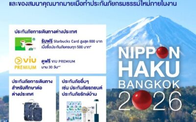 กรุงเทพประกันภัยร่วมออกบูทงาน Nippon Haku Bangkok 2026 จัดเต็มโปรโมชันทั้งส่วนลดและของสมนาคุณสำหรับลูกค้าที่ทำประกันภัยภายในงาน