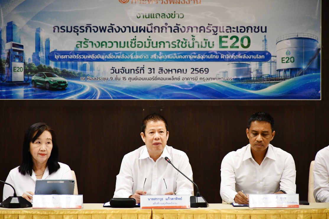 “กรมธุรกิจพลังงานผนึกกำลังภาครัฐและเอกชน สร้างความเชื่อมั่นการใช้น้ำมัน E20 : ยุทธศาสตร์รวมพลังขับเคลื่อนพลังงานสะอาด สร้างความมั่นคงพลังงานไทยฝ่าวิกฤตพลังงานโลก”