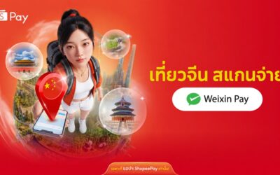TenPay Global จับมือ ShopeePay เปิดบริการสแกนจ่ายในจีนรองรับผู้ใช้งานจากไทยและเอเชียตะวันออกเฉียงใต้